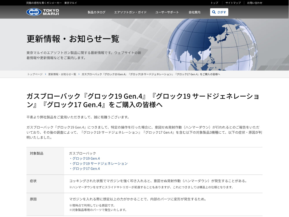 東京マルイ G19 Gen4/G19 Gen3/G17 Gen4 をご購入の皆様へ