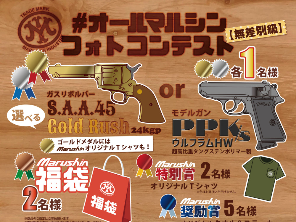 拝啓、マルシン工業さま