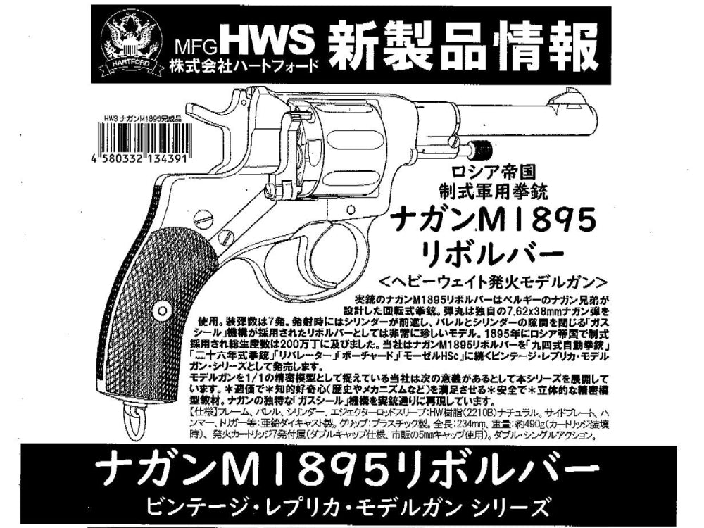 HWSから新商品