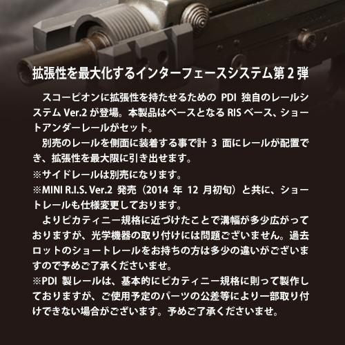 PDI】ミニR.I.S. Ver.2 / 東京マルイ スコーピオン – ROCK-et