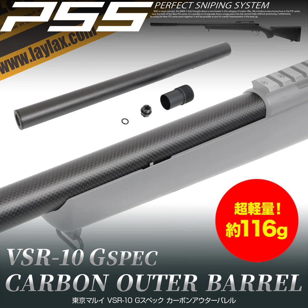 LayLax】VSR-10 Gスペック カーボンアウターバレル – ROCK-et