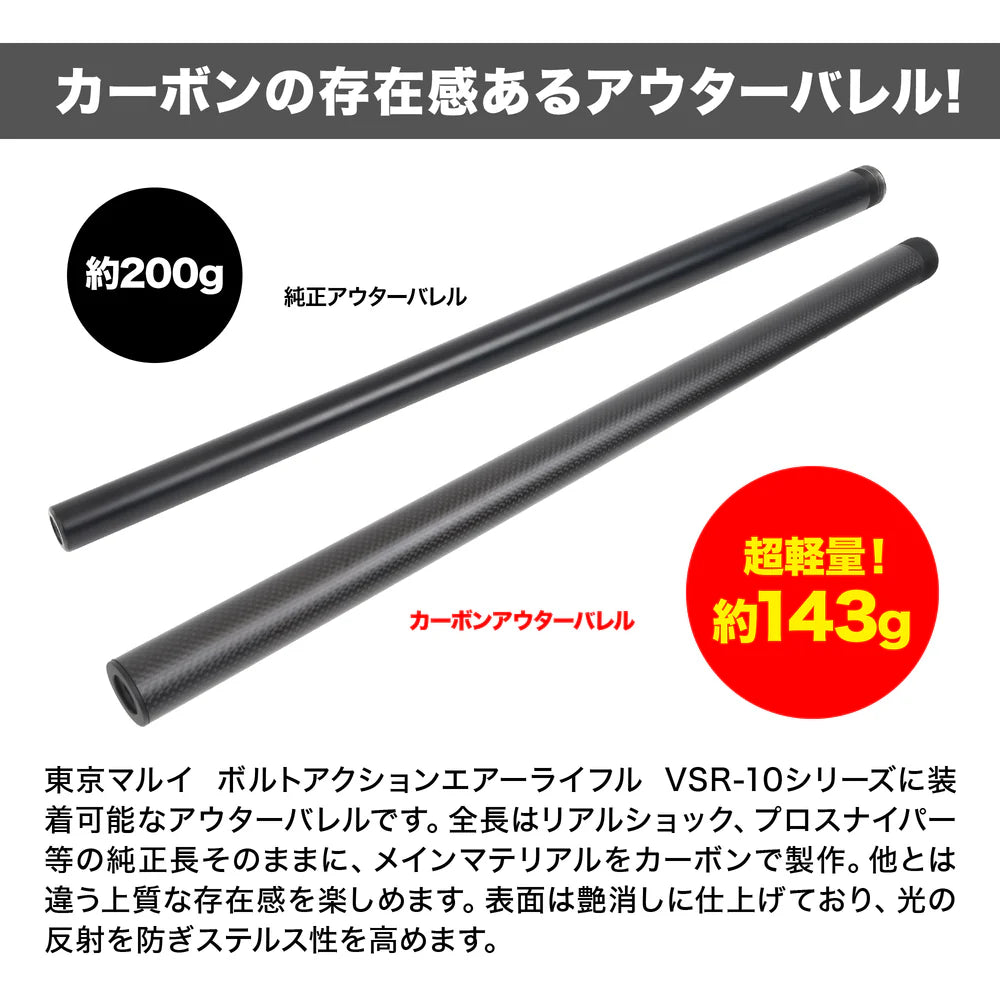 LayLax】VSR-10 カーボンアウターバレル – ROCK-et