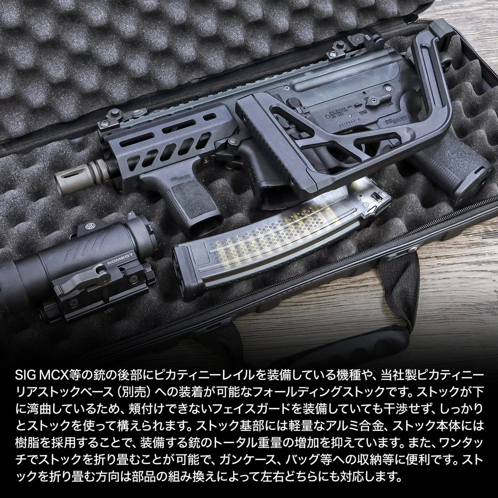 LayLax】フォールディングレイルストックNEO バイザーストックタイプ