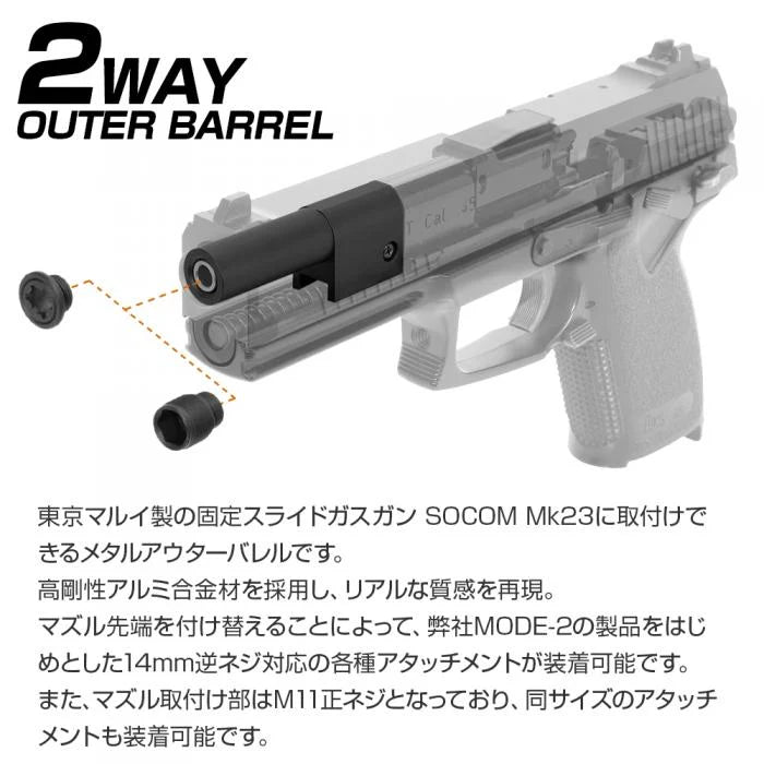 ライラクス　ソーコムmk23 アウターバレル LayLax】SOCOM Mk23 メタルアウターバレルSAS – ROCK-et