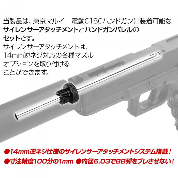 LayLax】東京マルイ 電動G18Cハンドガンバレルロング+SASセット – ROCK-et