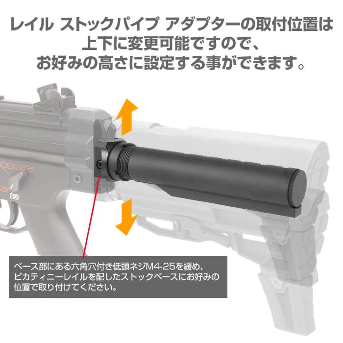 LayLax】レイル ストックパイプ アダプター ライト – ROCK-et