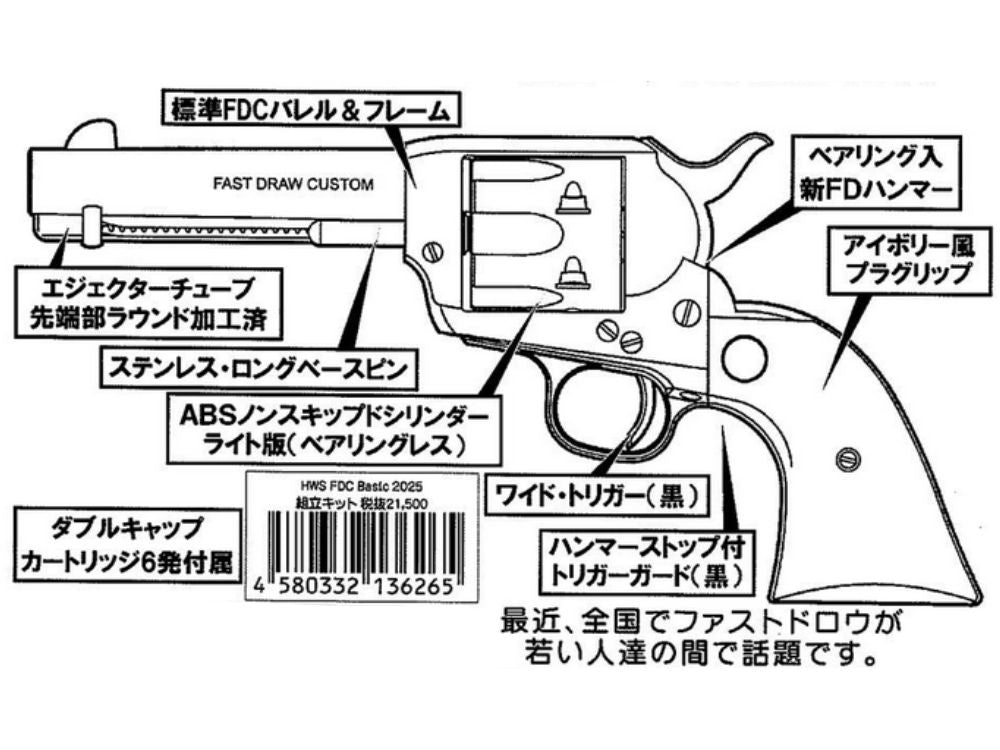 HWS FDC Basic 組み立てキット（※組み立て済み） HWS】FDC Basic 組立キット（2026年7月中旬発売予定・予約） – ROCK-et