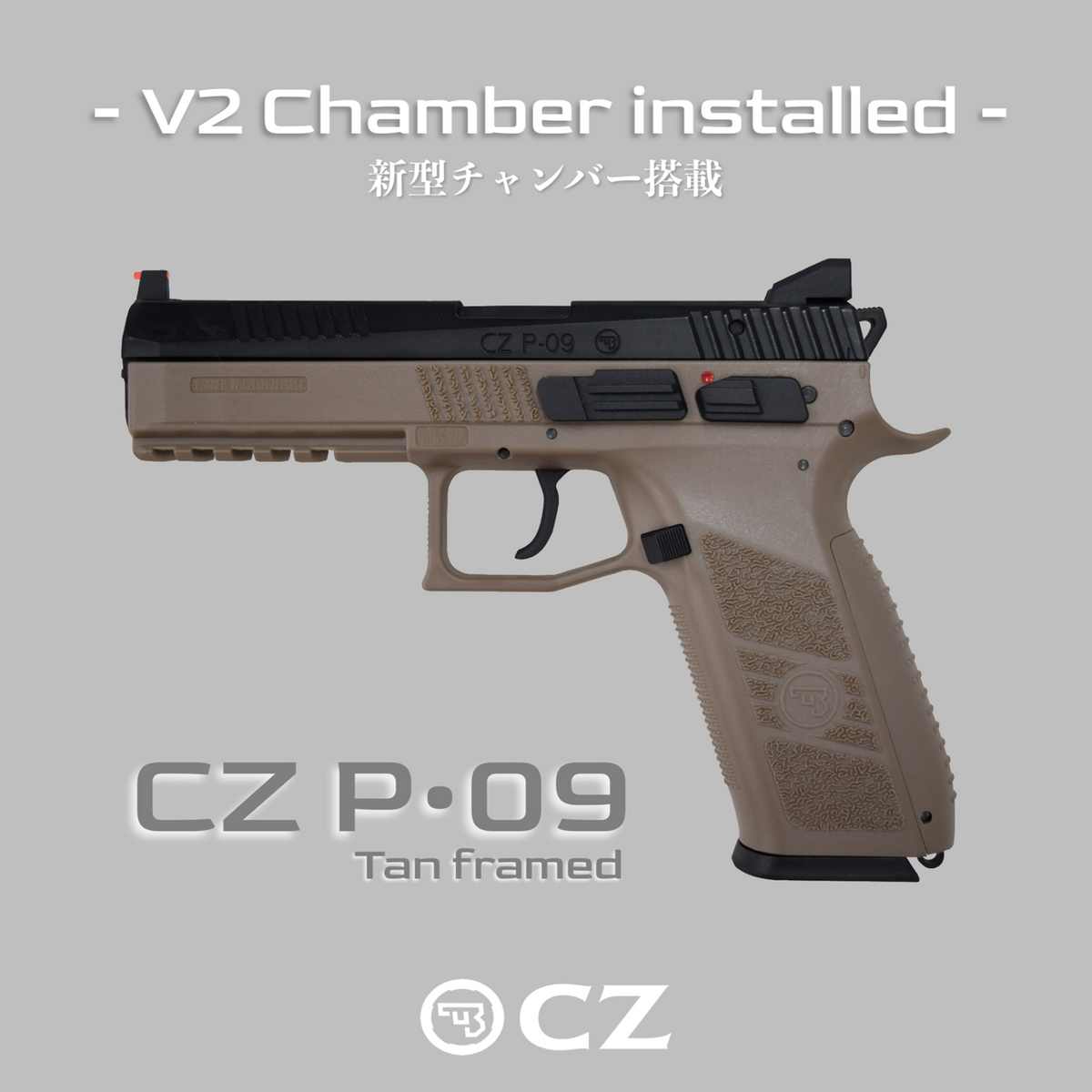 Carbon8】CZ P09 TAN フレーム CO2ブローバック 新型(2025年10月17日 Carbon8】CZ P09 TAN フレーム CO2ブローバック 新型(2025年10月17日