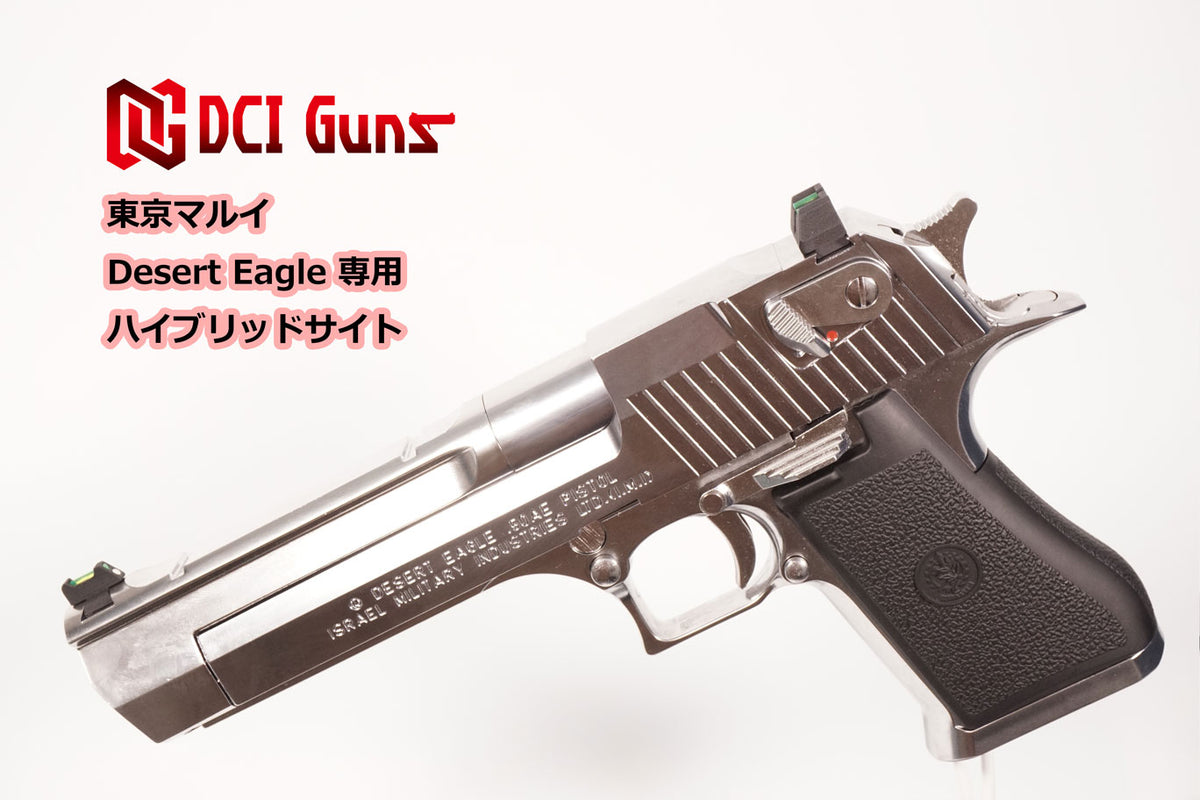 DCI Guns】ハイブリッドサイト 東京マルイ デザートイーグル .50AE用