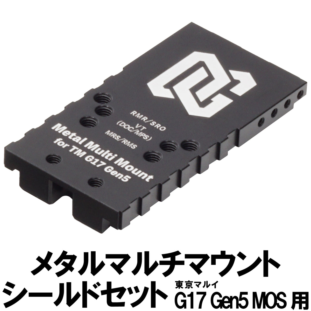 DCI Guns】メタルマルチマウント シールドセット 東京マルイ G17 Gen5