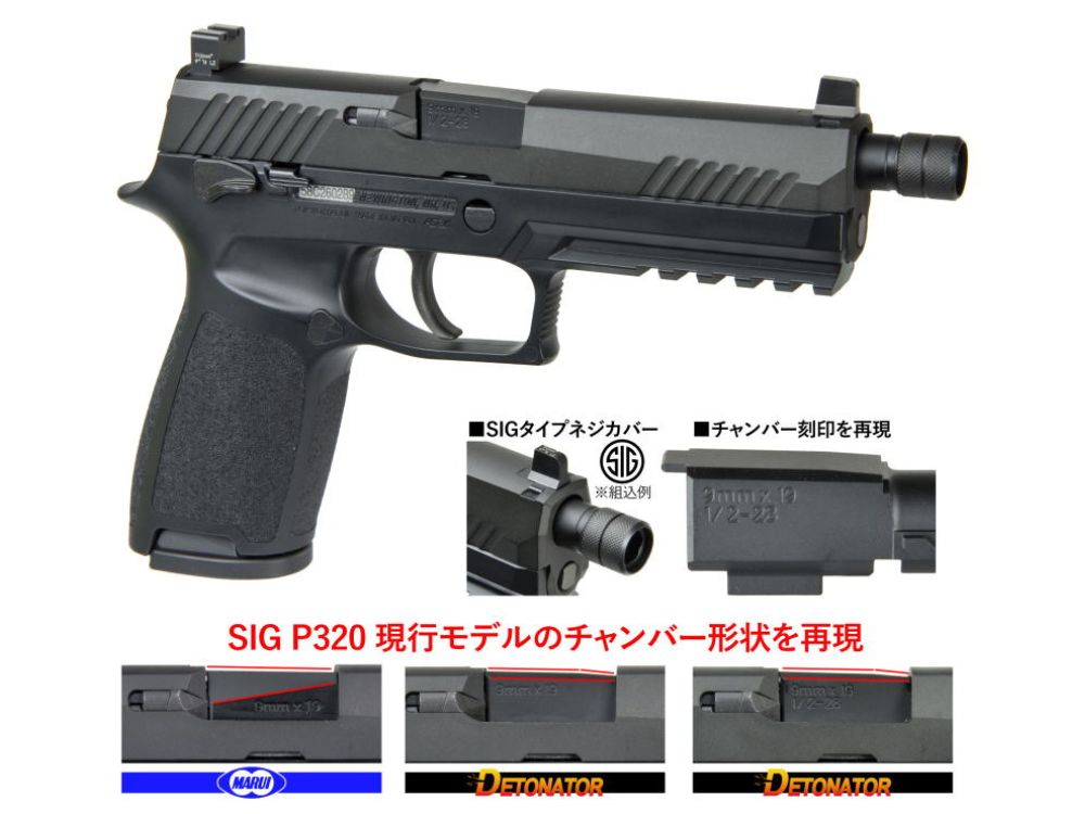 DETONATOR】東京マルイP320用SIG Sauer Factoryスレッドアウターバレル