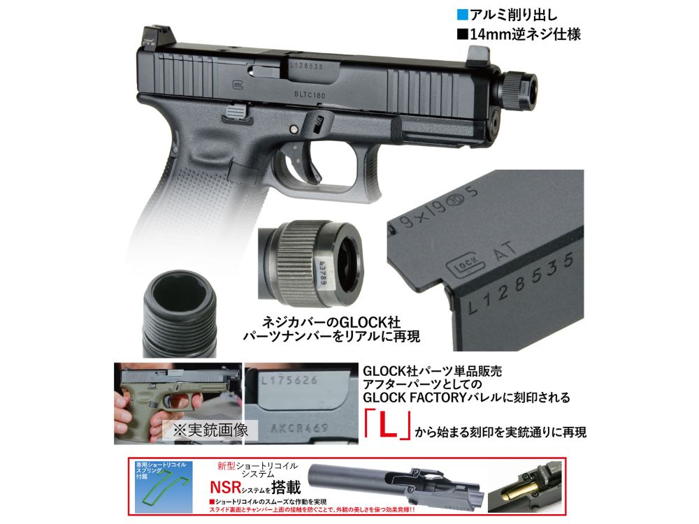 DETONATOR】東京マルイ GLOCK19 GEN5 MOS用 GLOCK FACTORY スレッド