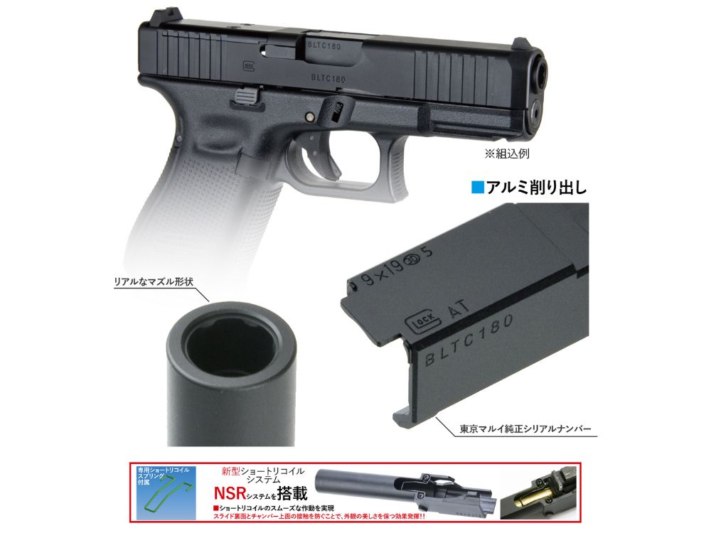 東京マルイ　g19 gen5 mos 純正パーツセット 東京マルイ】G19 Gen5 MOS（2026年1月29日新発売） – ROCK-et