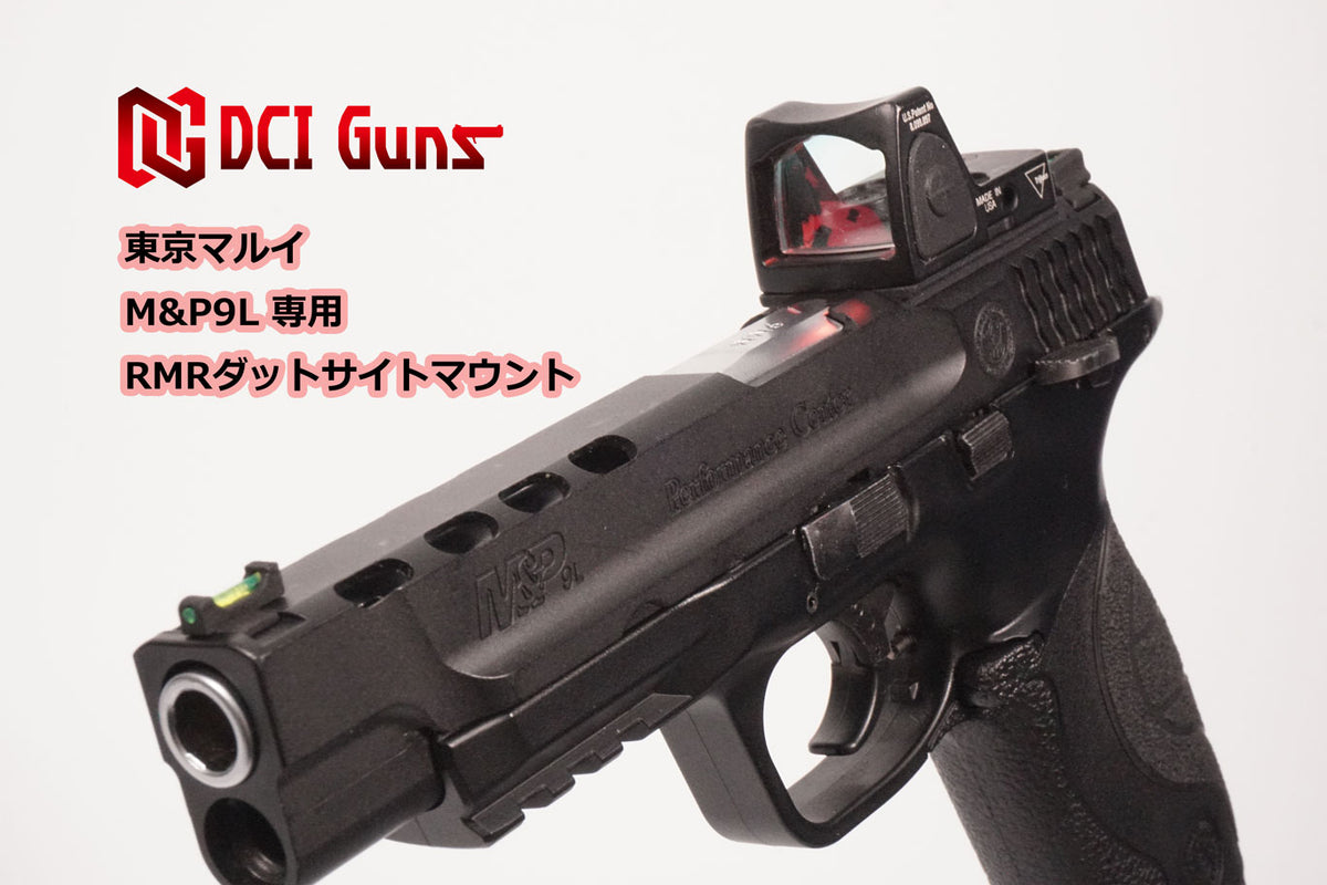 DCI Guns】ダットサイトマウント RMR/SRO 東京マルイ M&P9L用 – ROCK-et