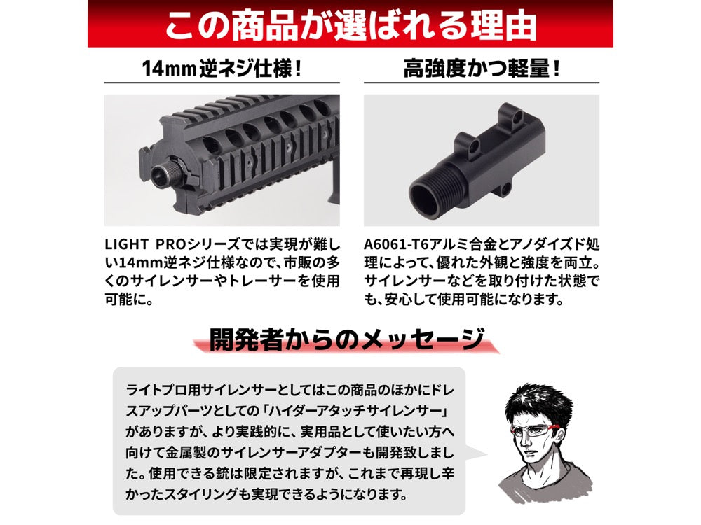 DCI Guns】サイレンサーアダプター/ 14mm 逆ネジ - 東京マルイ LIGHT