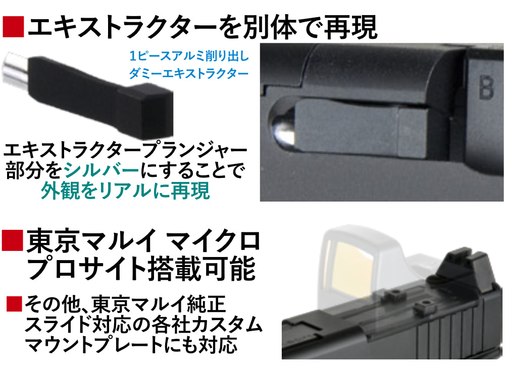 DETONATOR】東京マルイ GLOCK19 GEN5 MOS用 GLOCK45 MOS スライド