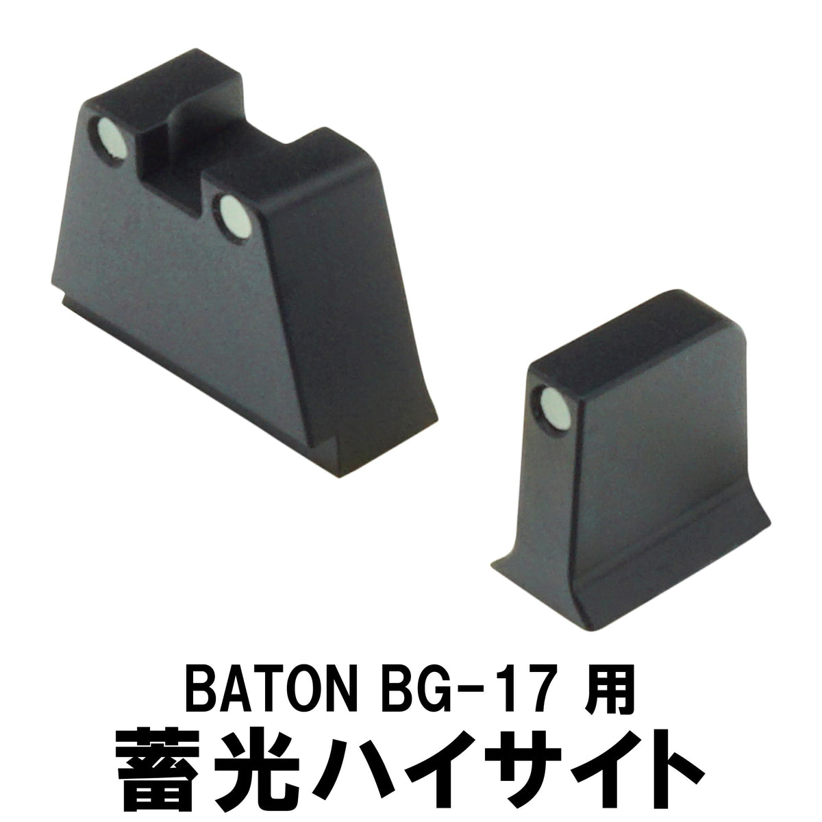 DCI Guns BATON BG-17 Luminous High Sight – ROCK-et