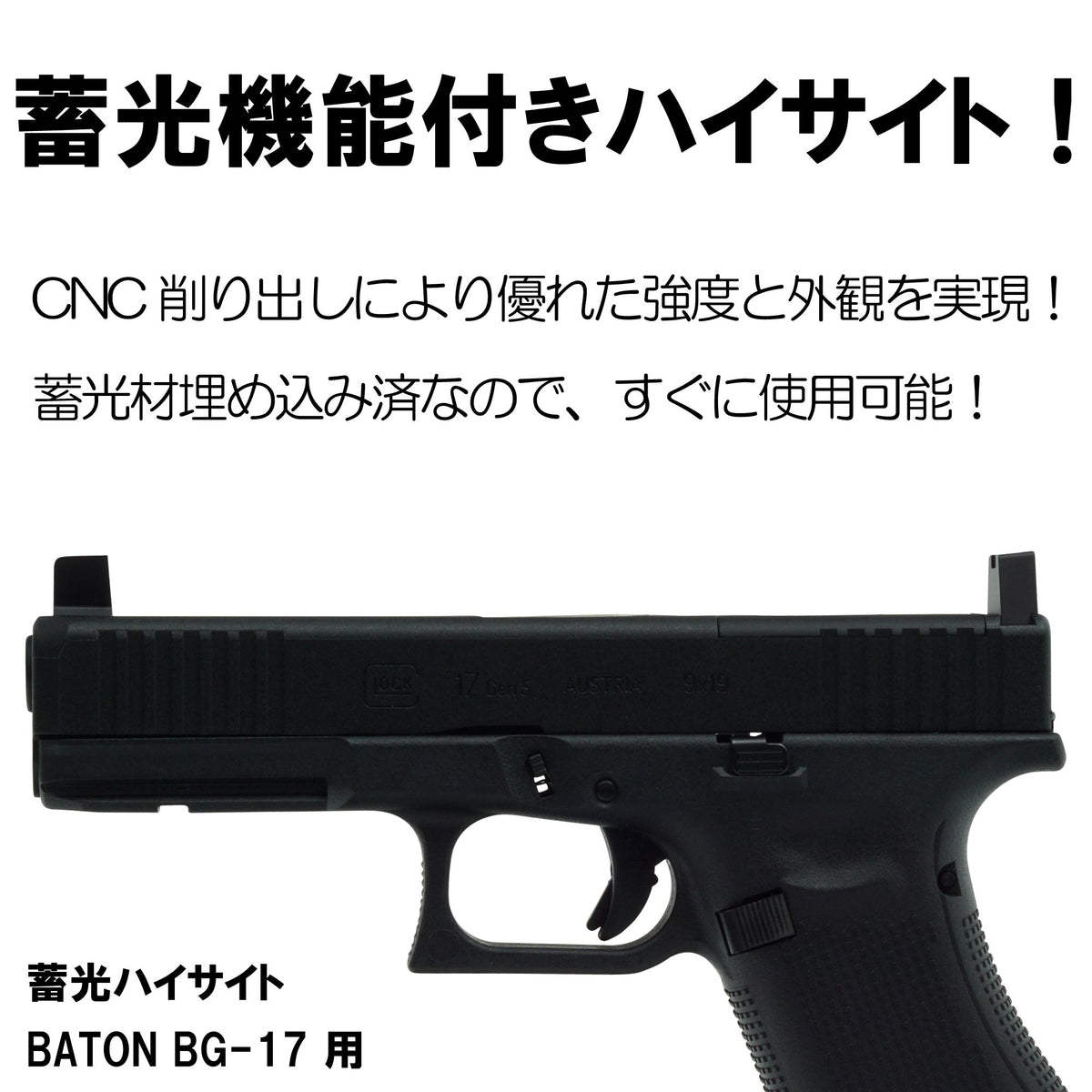 DCI Guns BATON BG-17 Luminous High Sight – ROCK-et