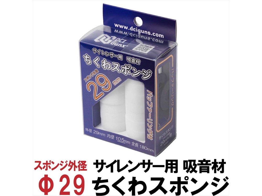DCI Guns】サイレンサー用吸音材 ちくわスポンジ – ROCK-et