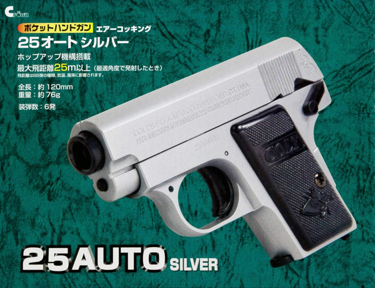 クラウンモデル】25AUTO ポケットハンドガン シルバー 10才以上用