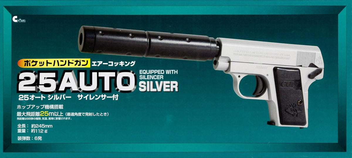 クラウンモデル】25AUTO ポケットハンドガン シルバー サイレンサー付