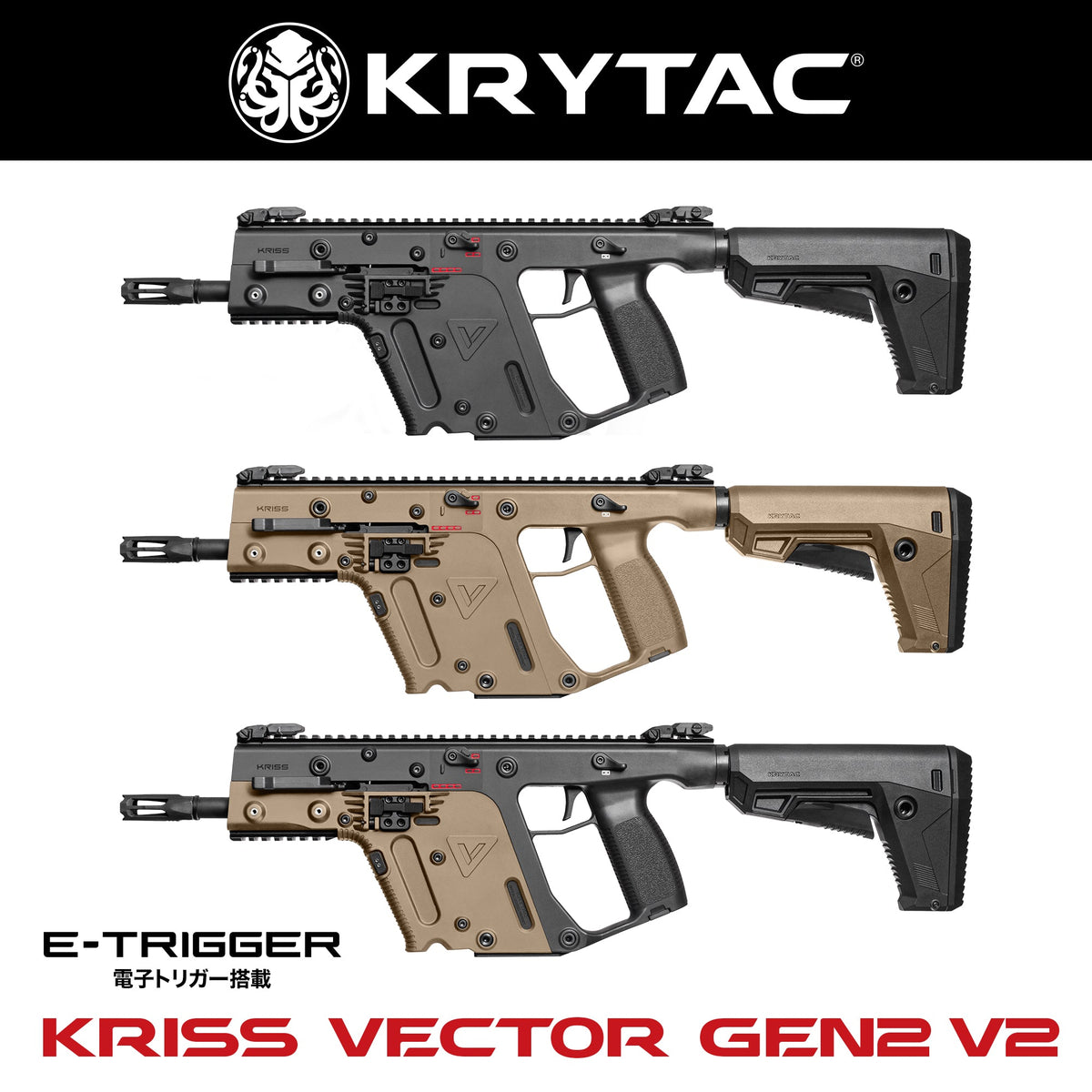 KRYTAC KRISS VECTOR クリスベクター 電子トリガー T238 KRYTAC】電動ガン本体 KRISS VECTOR(クリスベクター) GEN2 V2（2025年
