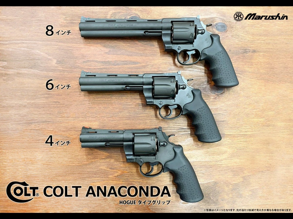 マルシン】COLT ANACONDA 6inch HOGUEタイプグリップ付 6mmBB 新型