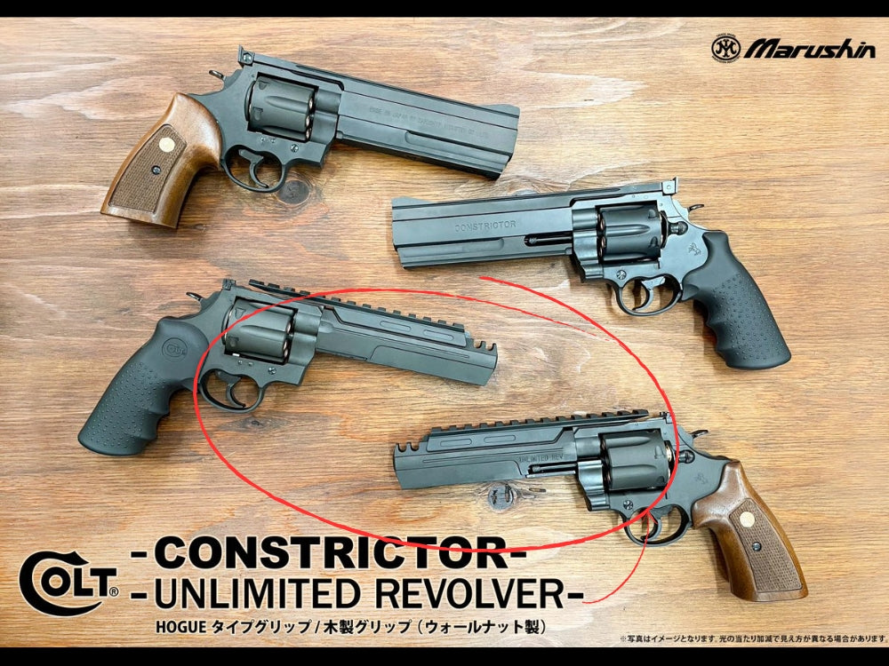 マルシン】COLT ANACONDA アンリミテッドリボルバー 木製グリップ付