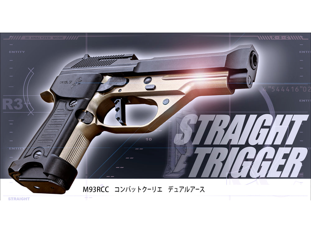 KSC M93RCC コンバットクーリエ デュアルアース GBB種類ガスブローバックガン