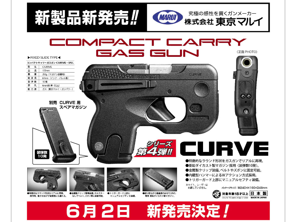 東京マルイ CURVE ガスガン　マルイ　カーヴ カーヴ - 固定スライドガスガン | 東京マルイ エアソフトガン