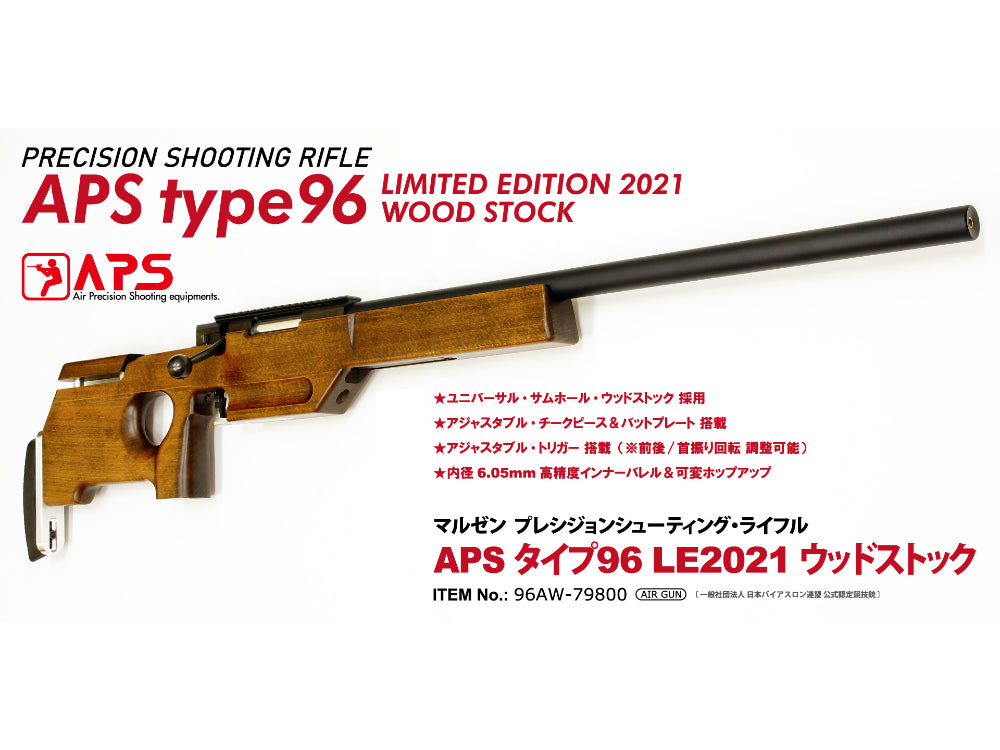 マルゼン】APS タイプ96 LE2021 ウッドストック – ROCK-et