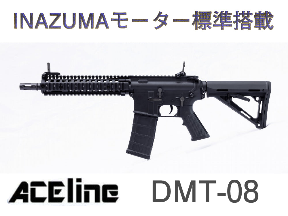 DMT08c ACELINE 電動ガン DMT】 