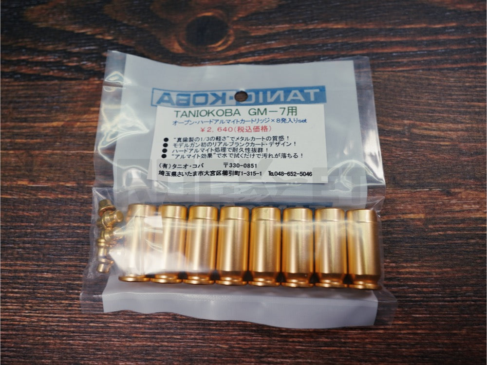 タニオコバ】 GM-7 ハードアルマイト オープンカートリッジ 8発