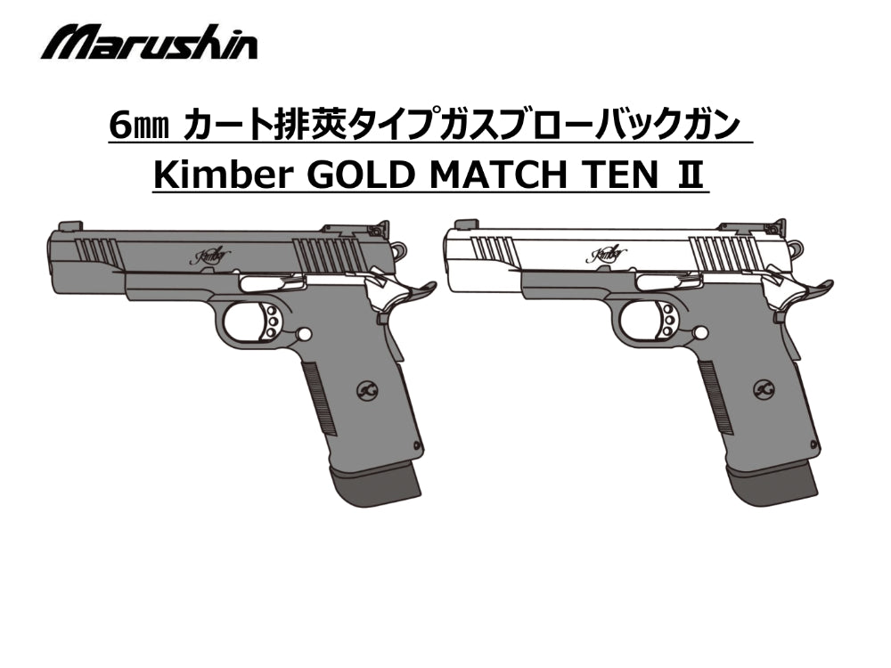 マルシンKimber GOLD MATCH ガスガン マルシン】 Kimber GOLD MATCH TEN II カート排莢式 6mmBBガス