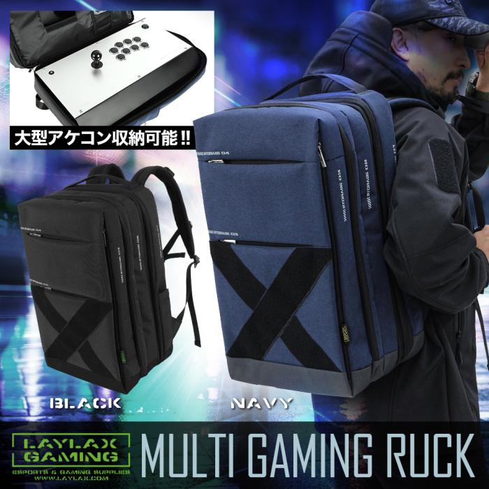 【LayLax】アケコン収納可能! マルチゲーミングリュック/MULTI GAMING RUCK