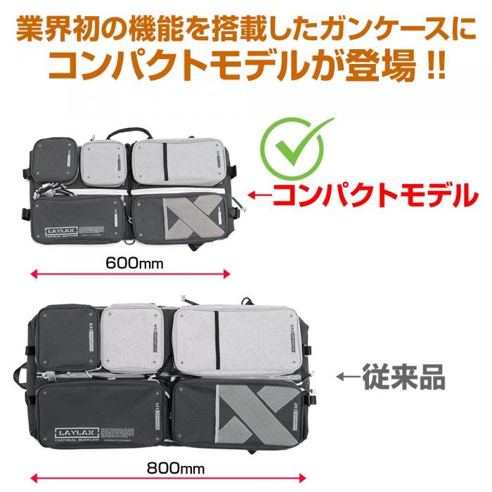 LayLax】背負える!コンテナガンケース ≪コンパクト(サブマシンガン