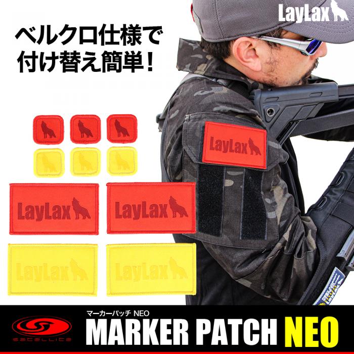 【LayLax】マーカーパッチNEO