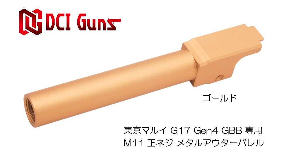 【DCI Guns】メタルアウターバレル 11mm正ネジ　ゴールド　東京マルイ G17 Gen.4用