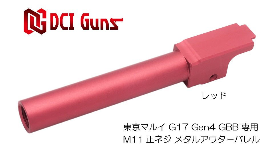 【DCI Guns】メタルアウターバレル 11mm正ネジ　レッド　東京マルイ G17 Gen.4用