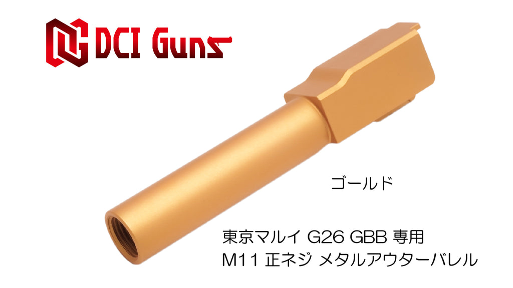 【DCI Guns】メタルアウターバレル 11mm正ネジ　ゴールド　東京マルイ G26用