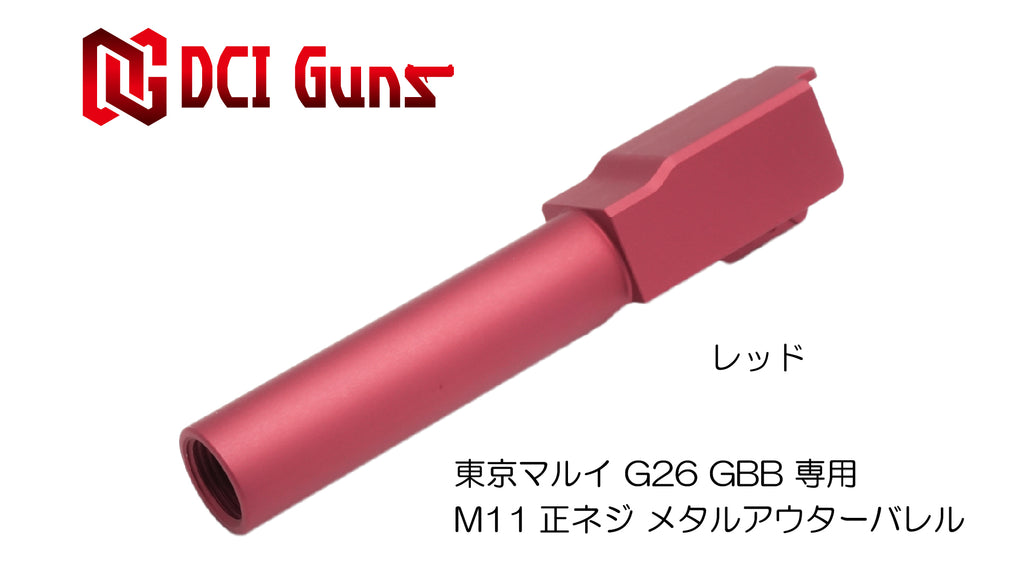 【DCI Guns】메탈 아우터 배럴 11 mm정 나사 레드 도쿄 마루이 G26용 