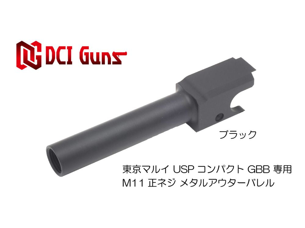 【DCI Guns】メタルアウターバレル 11mm正ネジ 東京マルイ USPコンパクト用