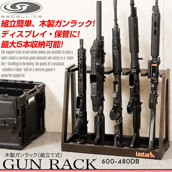 【LayLax】木製ガンラック(組み立て式ガンスタンド)600-480DB
