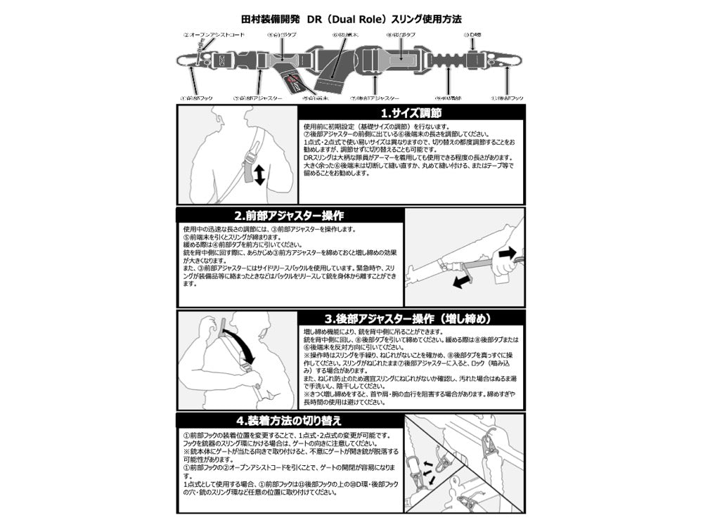 田村装備開発】TTGD Dual Role Sling (*再販未定) – ROCK-et