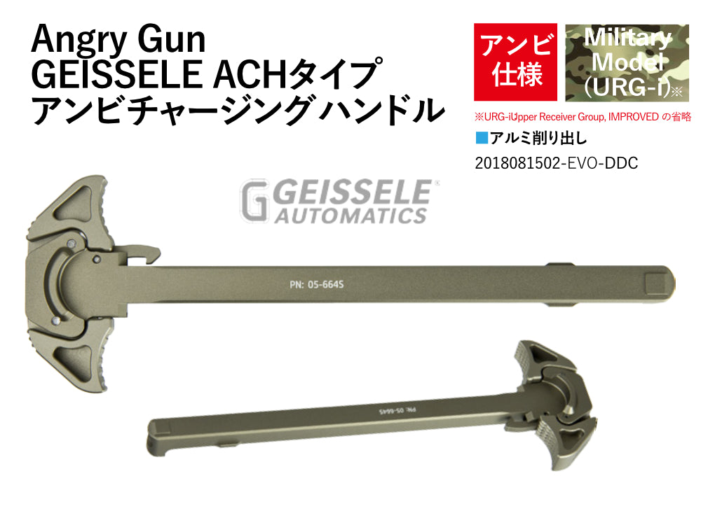 【ANGRY GUN】マルイM4 EVOLT用 Geissele ACH Military(URGI)アンビチャージングハンドル DDC