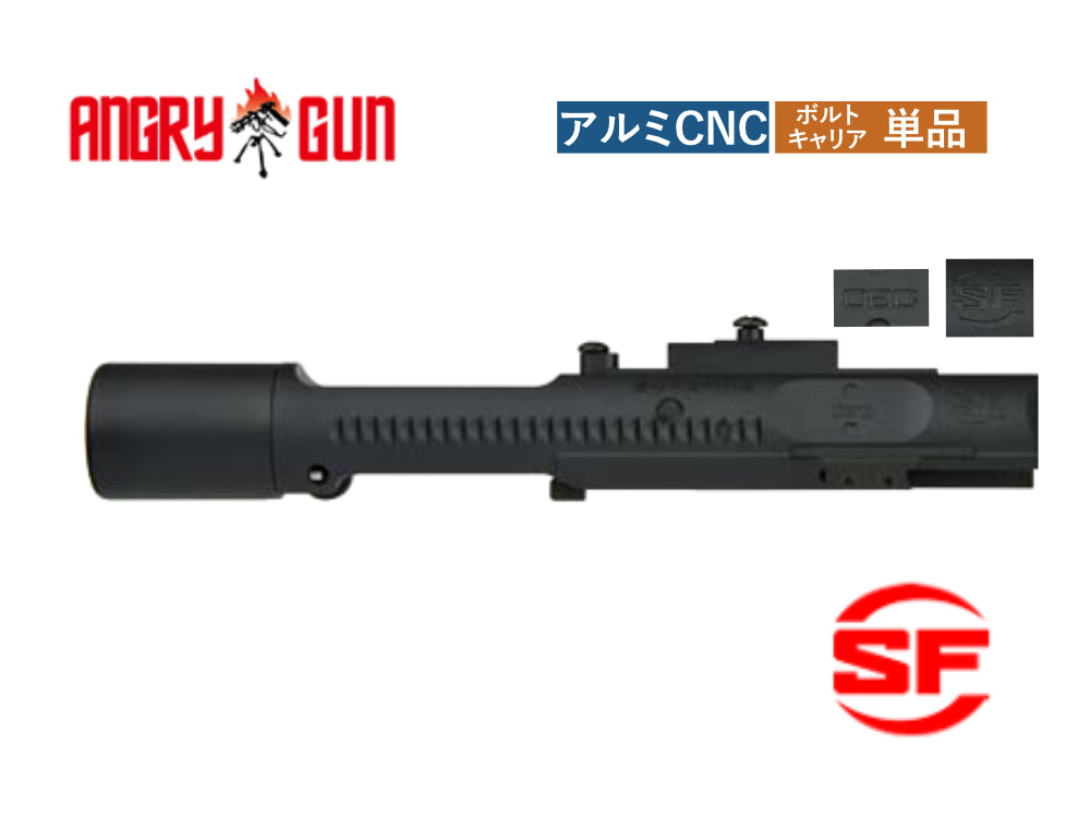 【ANGRY GUN】アルミボルトキャリア　SF