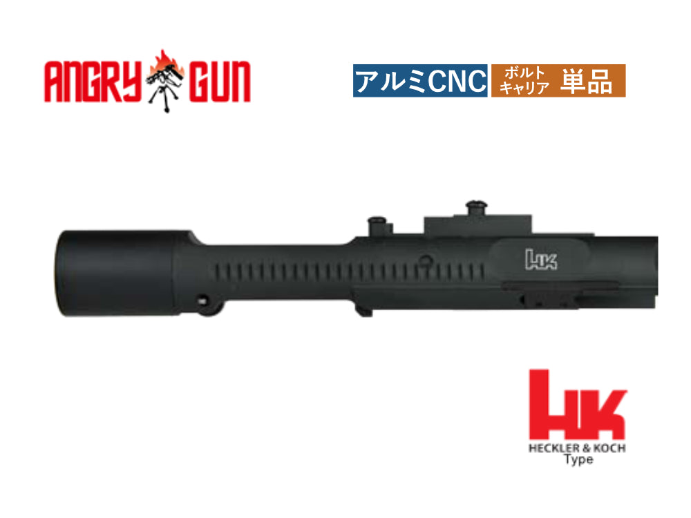 【ANGRY GUN】アルミボルトキャリア　HECKLER&KOCH
