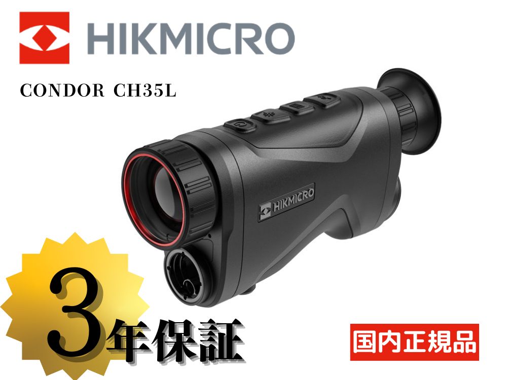 【HIKMICRO】CONDOR CH35L サーマル単眼スコープ（取寄/約3〜5週間）