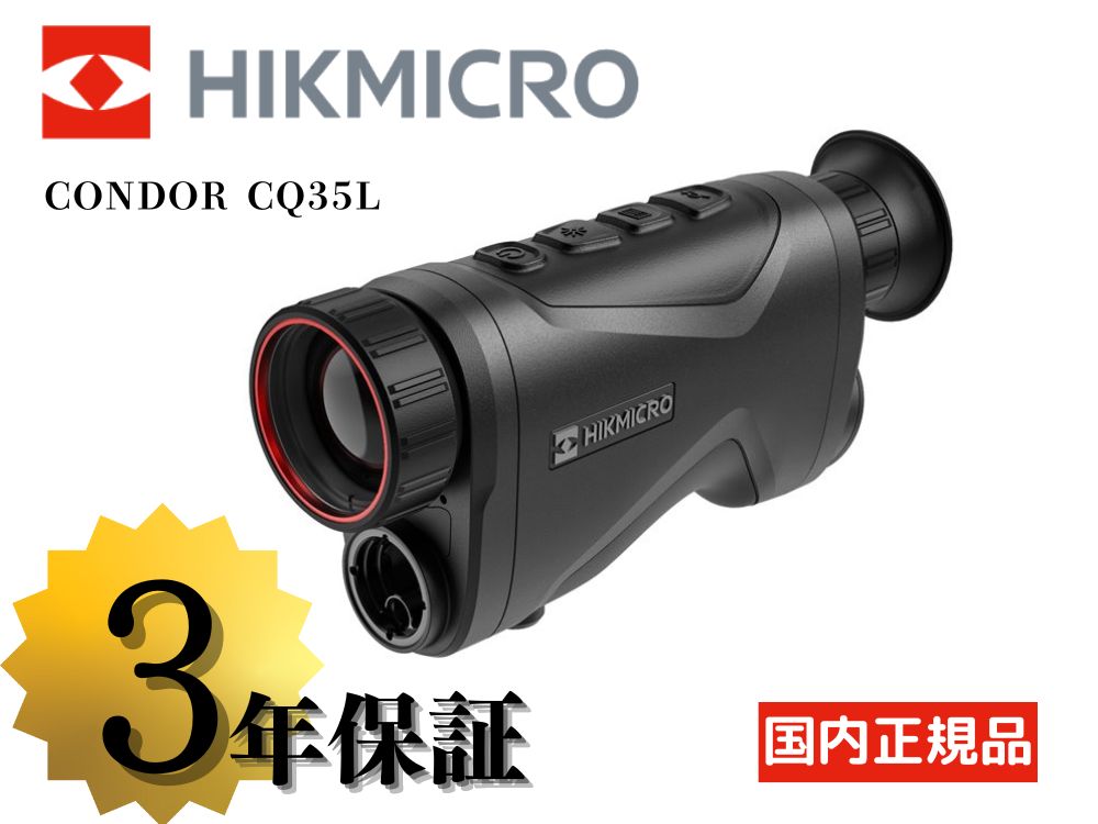 【HIKMICRO】CONDOR CQ35L サーマル単眼スコープ（取寄/約3〜5週間）