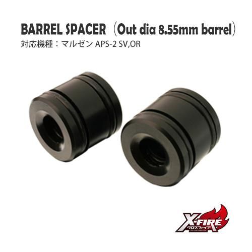 【PDI】バレルスペーサー 電動ガン用 / マルゼン APS-2 SV,OR